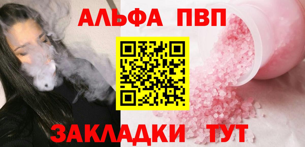 Курчатов  А ПВП мука  Вход с VPN  Альфа ПВП Crystall  A PVP СК 