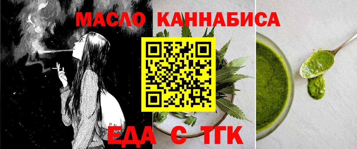 Еда ТГК конопля  Вход с VPN  Курчатов 