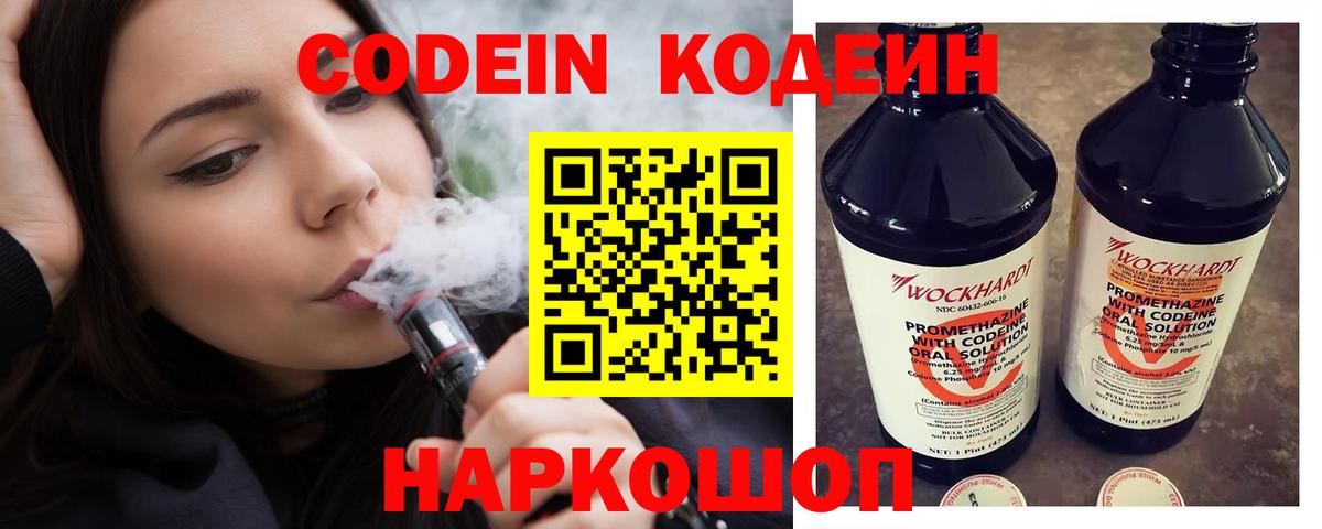 Кодеиновый сироп Lean напиток Lean (лин) Курчатов