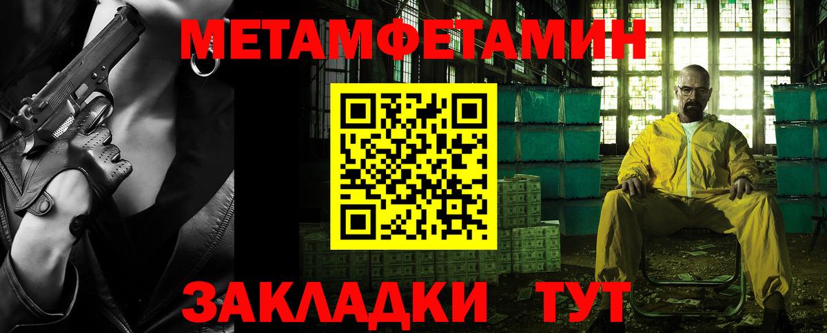 Первитин мет Курчатов