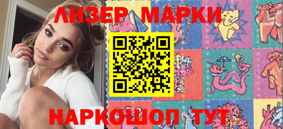 Наркотические марки 1,8мг  Вход с VPN  Курчатов 