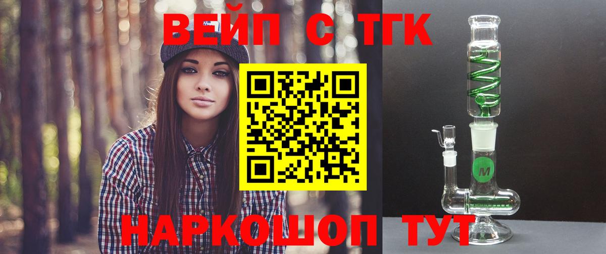 ТГК гашишное масло  Вход с VPN  купить наркоту  Курчатов 